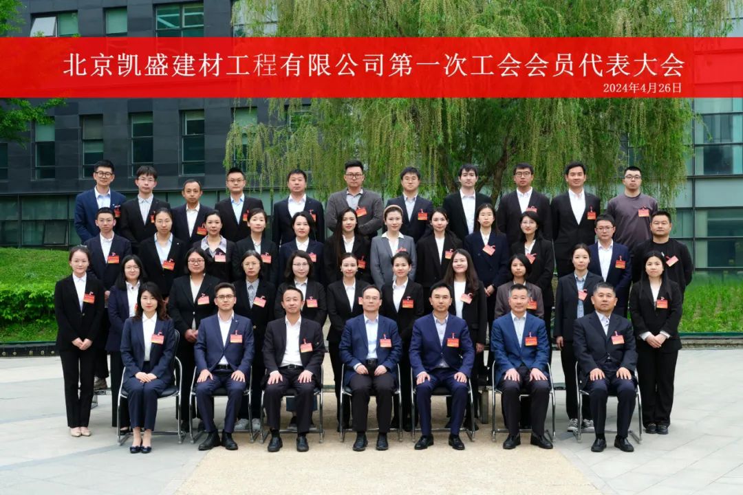 918博天堂第一次工会会员代表大会胜利召开